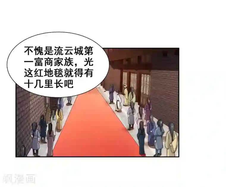 逆天邪神（条漫版）第3话 迎亲2