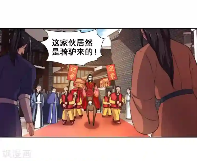 逆天邪神（条漫版）第3话 迎亲2