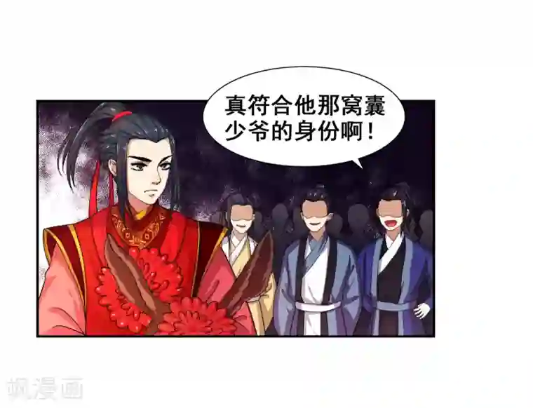 逆天邪神（条漫版）第3话 迎亲2