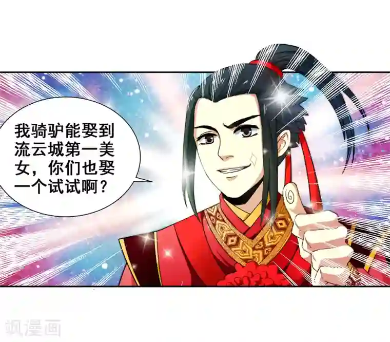 逆天邪神（条漫版）第3话 迎亲2