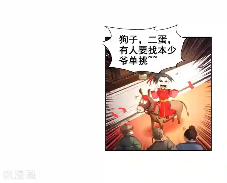 逆天邪神（条漫版）第3话 迎亲2