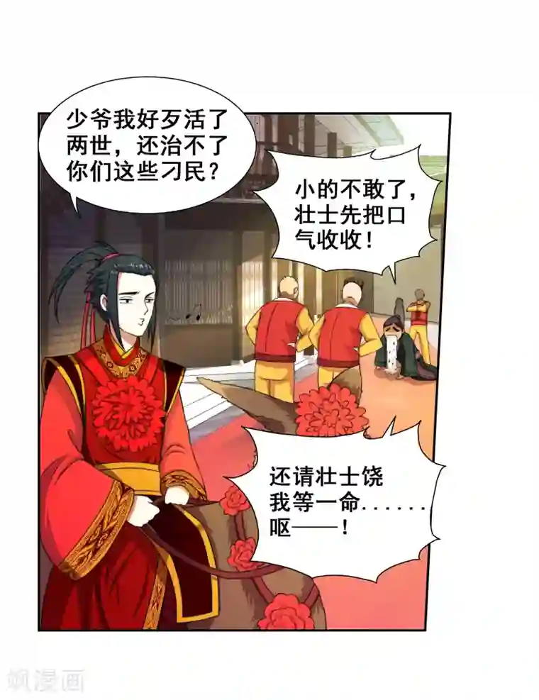 逆天邪神（条漫版）第3话 迎亲2