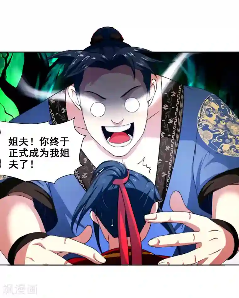 逆天邪神（条漫版）第3话 迎亲2