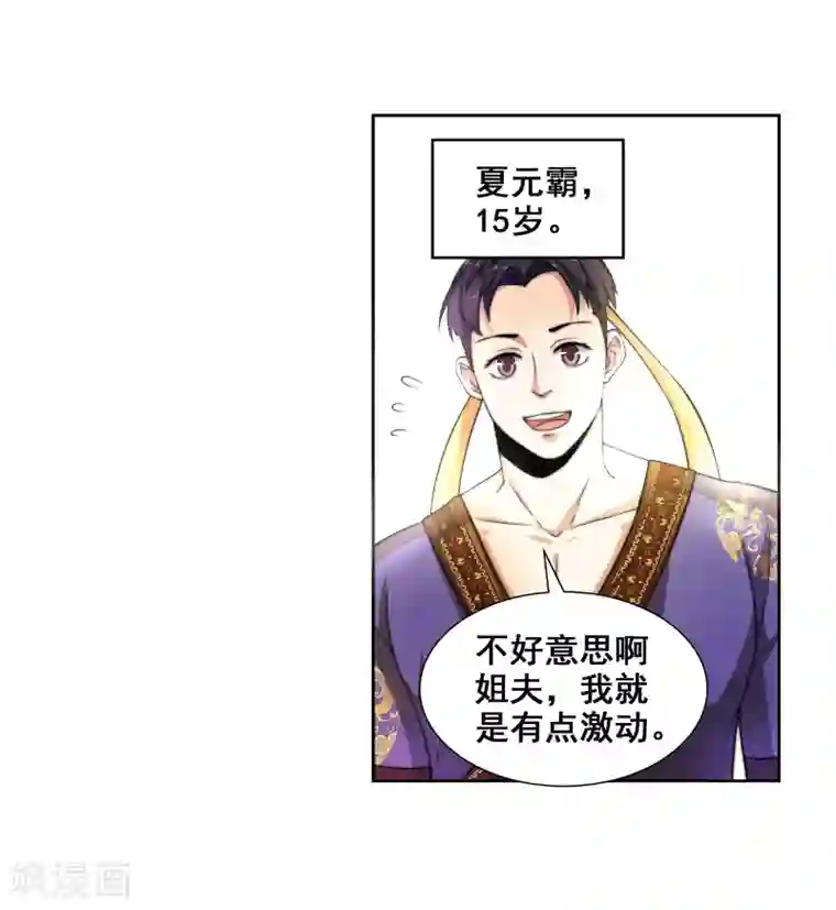 逆天邪神（条漫版）第3话 迎亲2