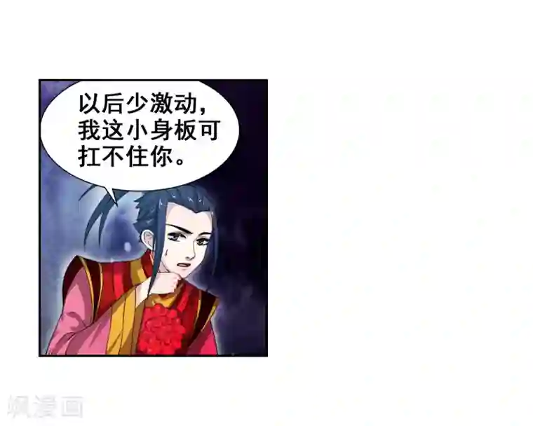 逆天邪神（条漫版）第3话 迎亲2