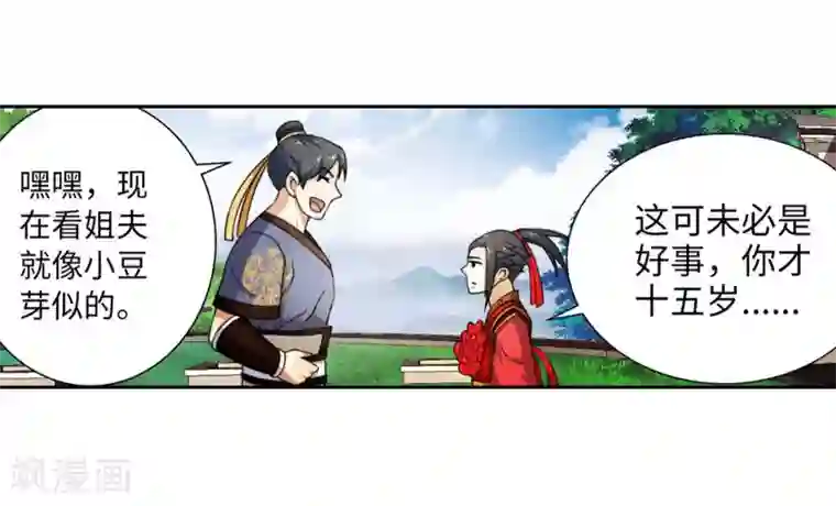 逆天邪神（条漫版）第3话 迎亲2