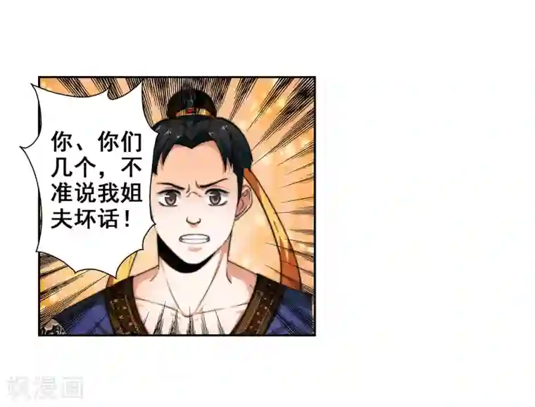 逆天邪神（条漫版）第3话 迎亲2