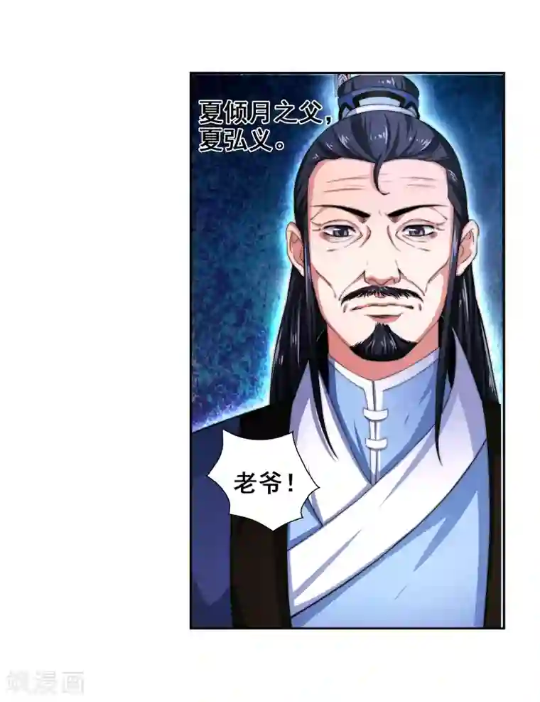 逆天邪神（条漫版）第3话 迎亲2