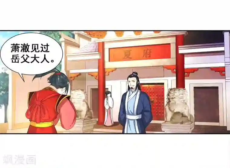 逆天邪神（条漫版）第3话 迎亲2