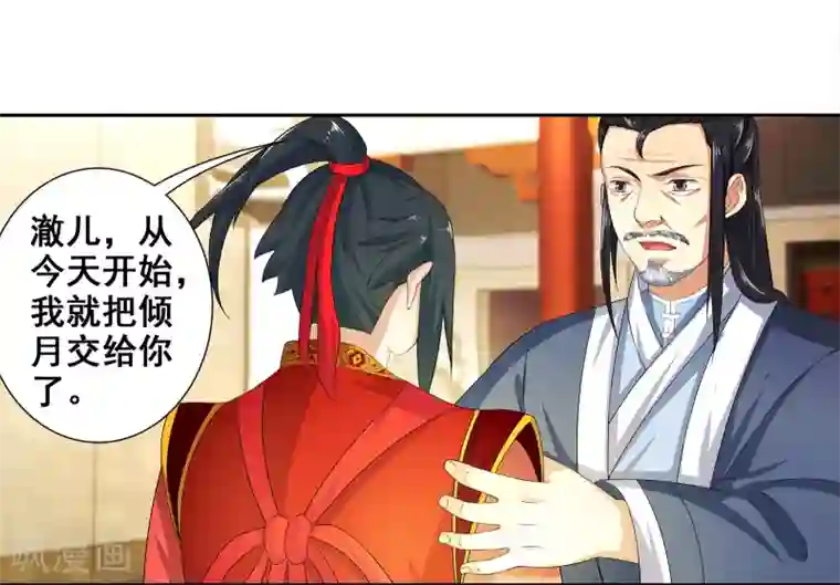 逆天邪神（条漫版）第3话 迎亲2