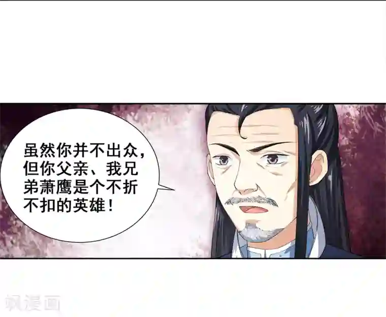 逆天邪神（条漫版）第3话 迎亲2