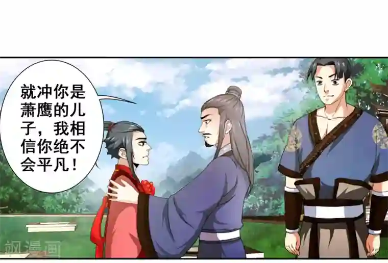 逆天邪神（条漫版）第3话 迎亲2