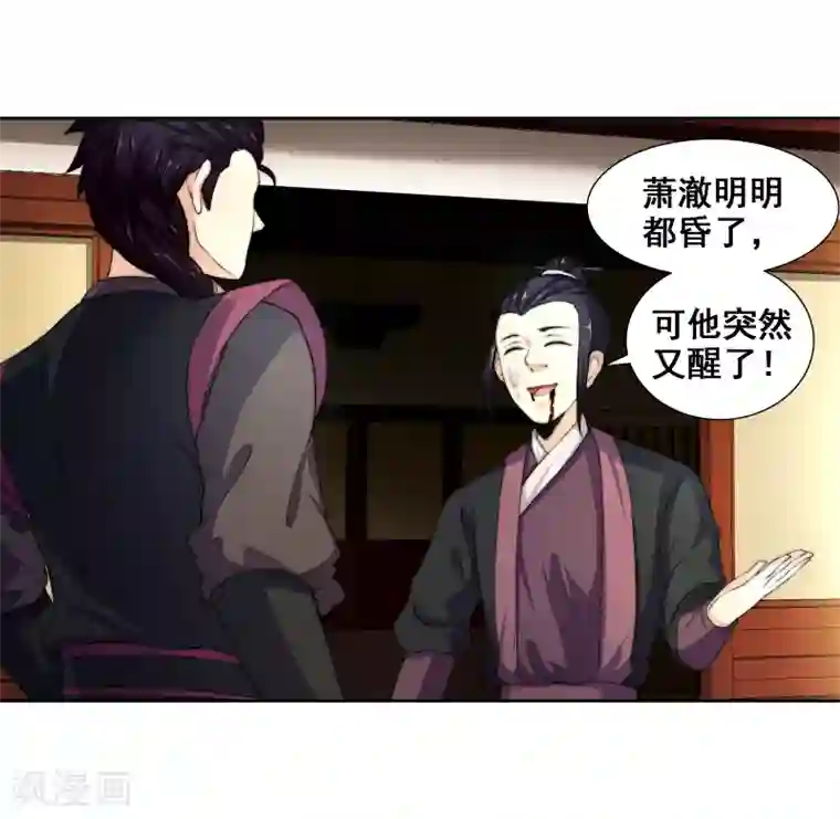 逆天邪神（条漫版）第3话 迎亲2