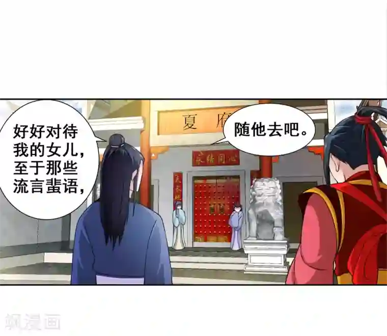 逆天邪神（条漫版）第3话 迎亲2