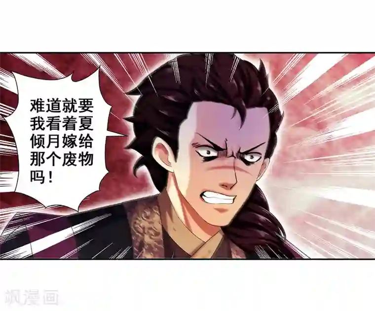 逆天邪神（条漫版）第3话 迎亲2