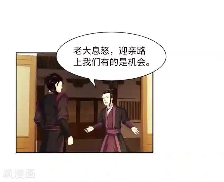 逆天邪神（条漫版）第3话 迎亲2