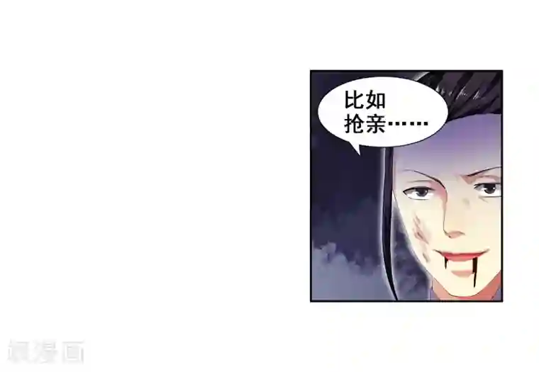 逆天邪神（条漫版）第3话 迎亲2