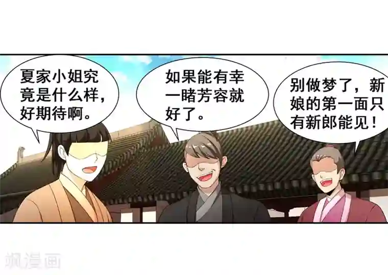 逆天邪神（条漫版）第4话 大婚