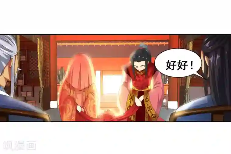 逆天邪神（条漫版）第4话 大婚