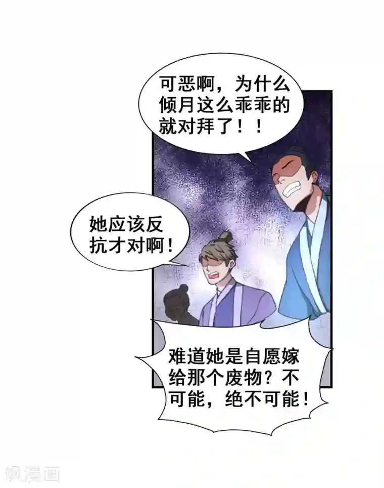 逆天邪神（条漫版）第4话 大婚