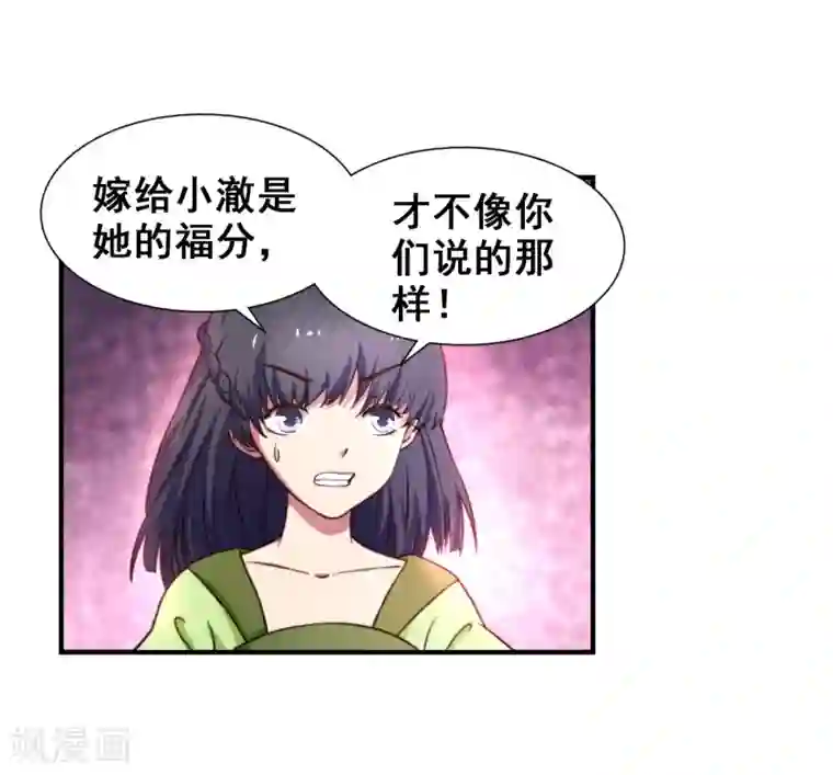 逆天邪神（条漫版）第4话 大婚