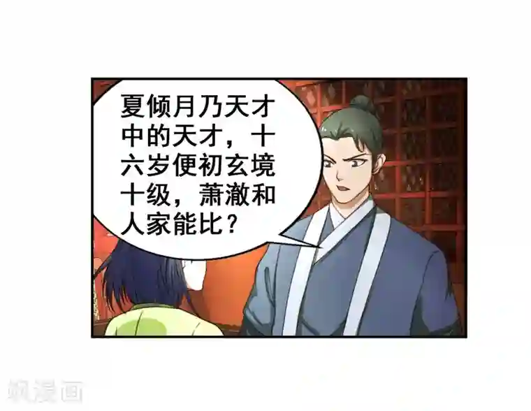 逆天邪神（条漫版）第4话 大婚