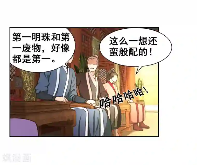 逆天邪神（条漫版）第4话 大婚