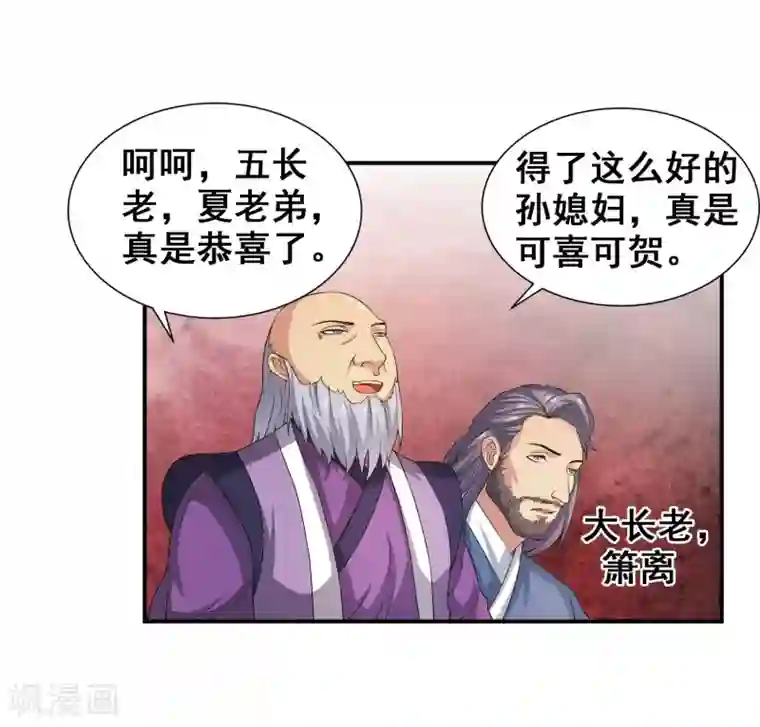 逆天邪神（条漫版）第4话 大婚