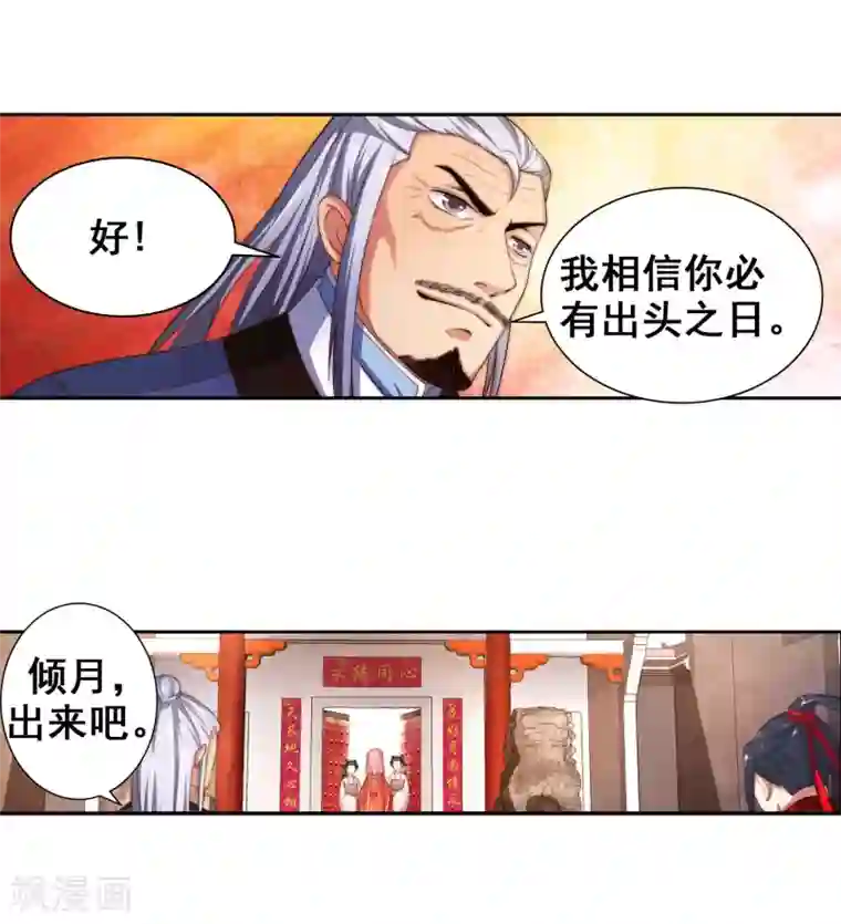 逆天邪神（条漫版）第4话 大婚