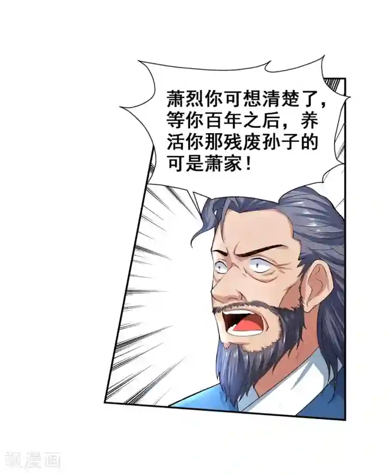 逆天邪神（条漫版）第4话 大婚