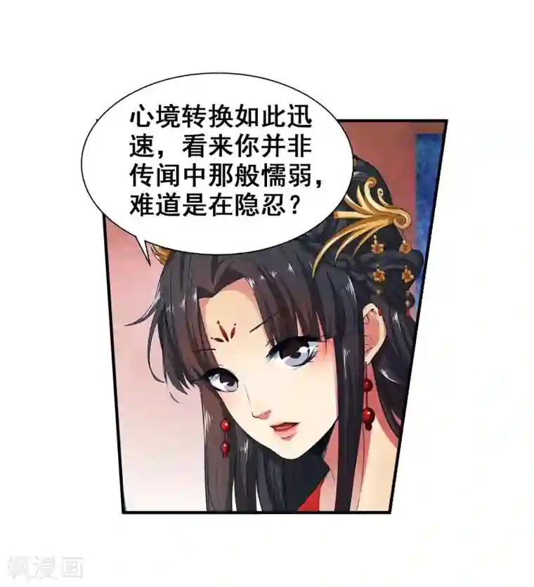 逆天邪神（条漫版）第4话 大婚