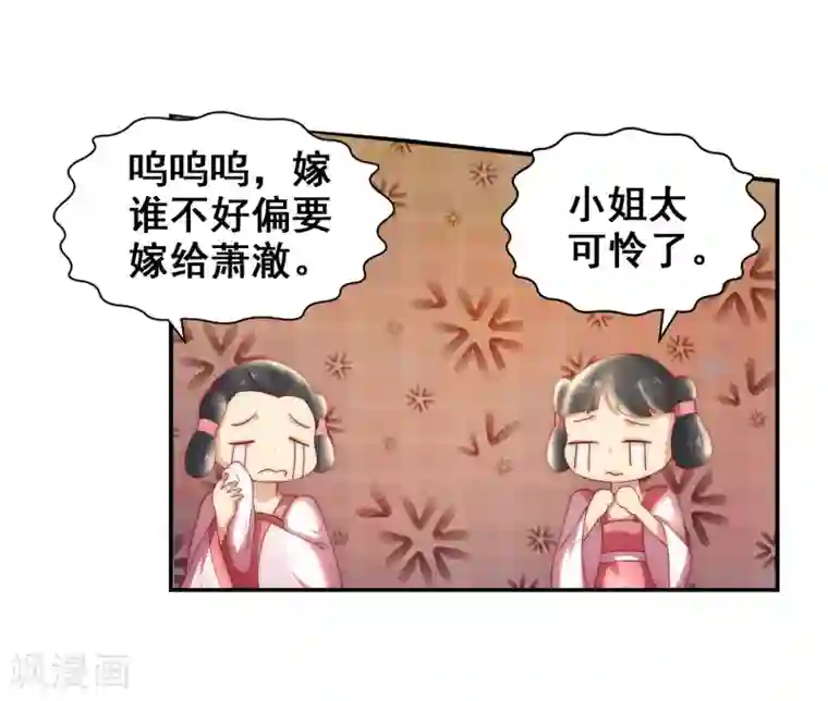 逆天邪神（条漫版）第4话 大婚