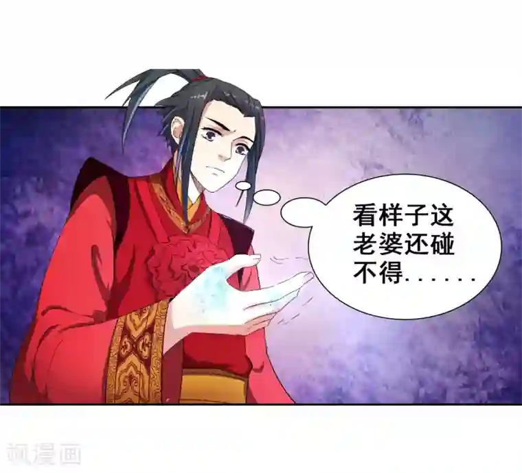 逆天邪神（条漫版）第4话 大婚