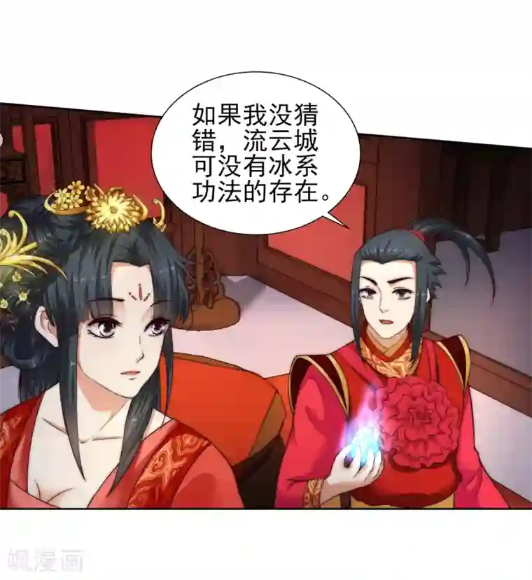 逆天邪神（条漫版）第5话 表面夫妻