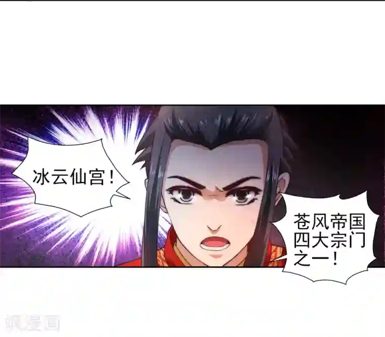 逆天邪神（条漫版）第5话 表面夫妻