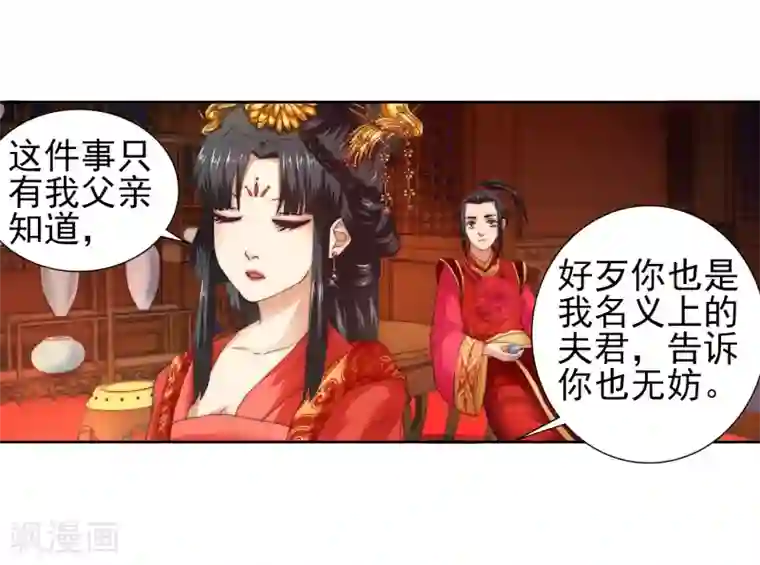 逆天邪神（条漫版）第5话 表面夫妻