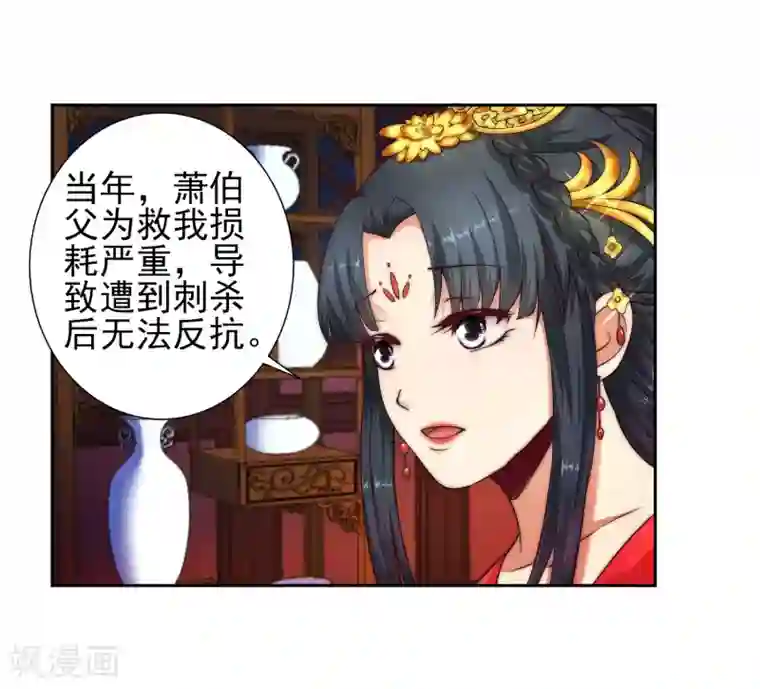 逆天邪神（条漫版）第5话 表面夫妻