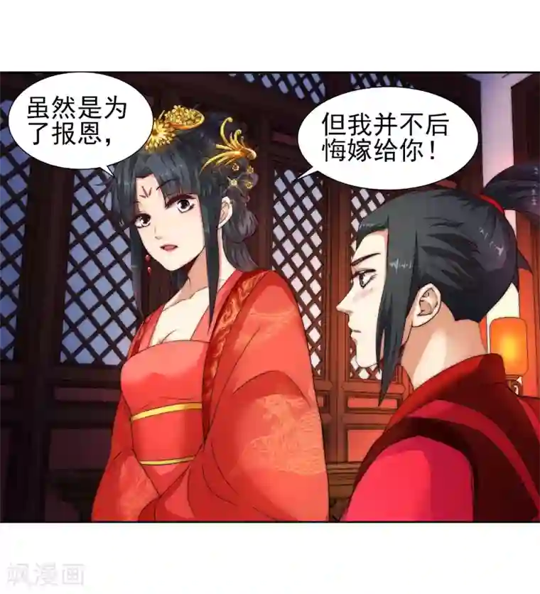 逆天邪神（条漫版）第5话 表面夫妻