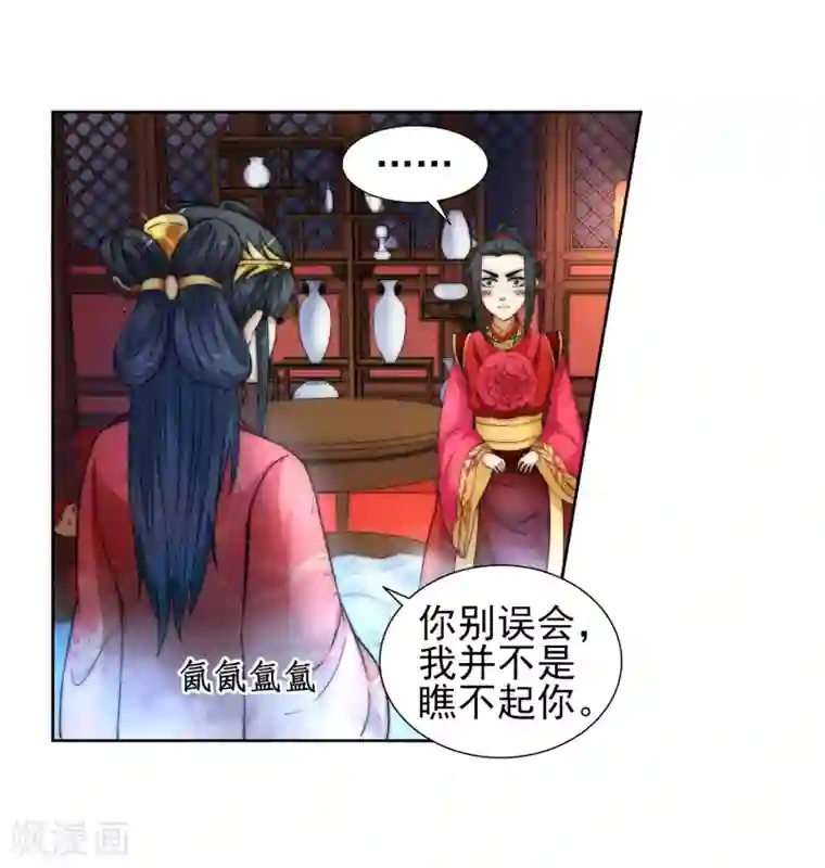 逆天邪神（条漫版）第5话 表面夫妻