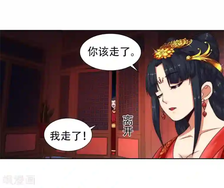 逆天邪神（条漫版）第5话 表面夫妻