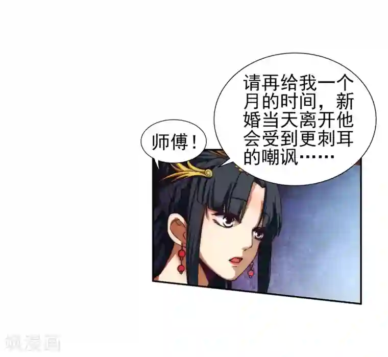 逆天邪神（条漫版）第5话 表面夫妻