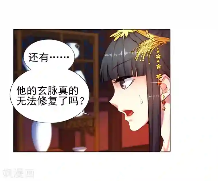 逆天邪神（条漫版）第5话 表面夫妻