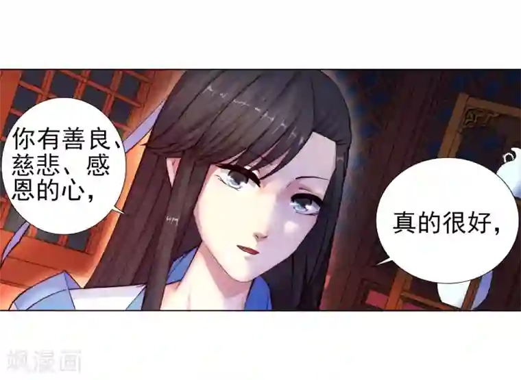 逆天邪神（条漫版）第5话 表面夫妻