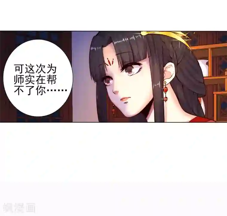 逆天邪神（条漫版）第5话 表面夫妻