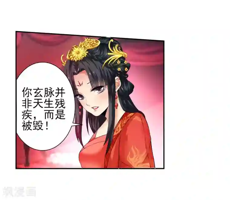 逆天邪神（条漫版）第5话 表面夫妻