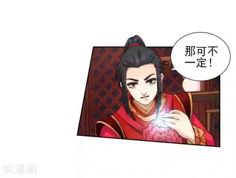 逆天邪神（条漫版）第5话 表面夫妻