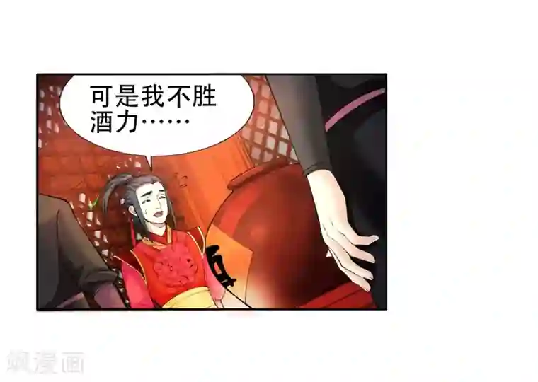 逆天邪神（条漫版）第6话 倾月老婆抱抱