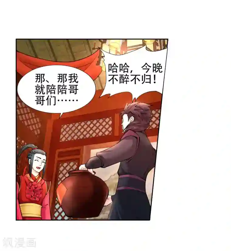 逆天邪神（条漫版）第6话 倾月老婆抱抱