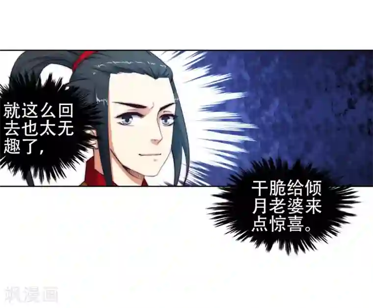 逆天邪神（条漫版）第6话 倾月老婆抱抱