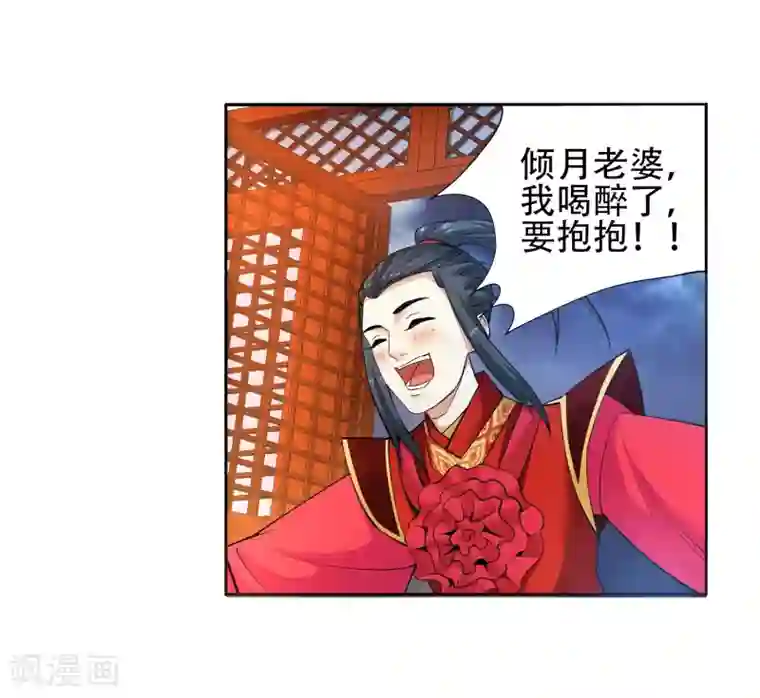 逆天邪神（条漫版）第6话 倾月老婆抱抱